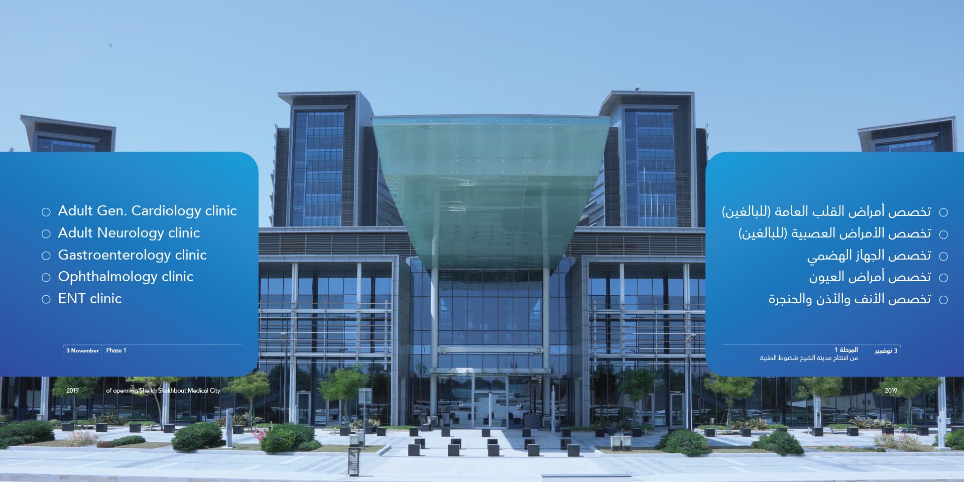 Know more about the phased opening of Sheikh Shakhbout Medical City