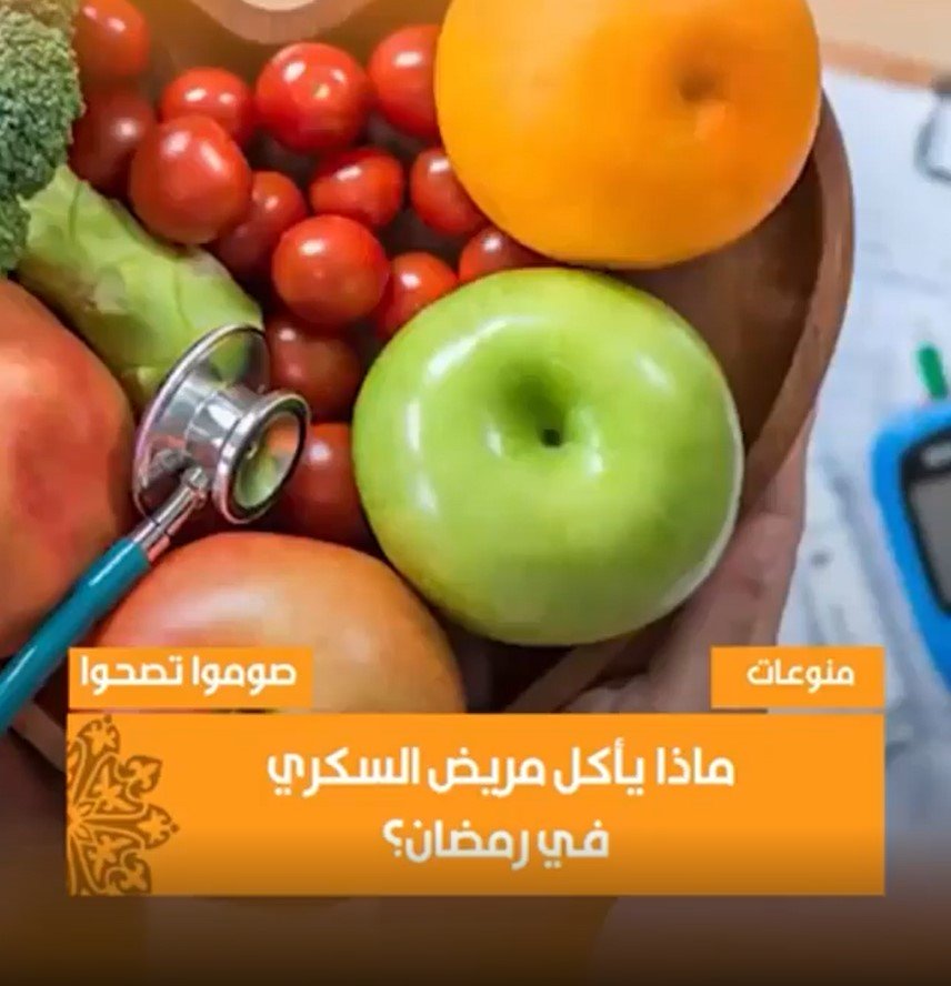 نصائح غذائية لمرضى السكري من الدكتورة شيماء عبدالرحمن