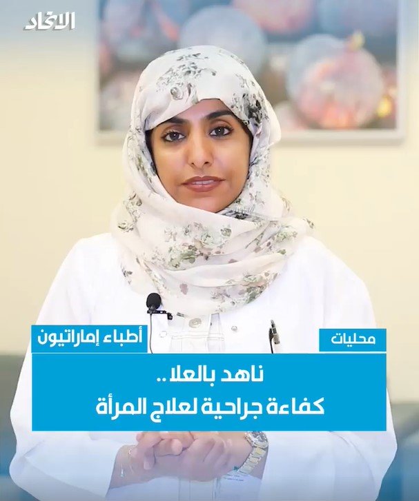 The medical journey of our general surgery consultant, Dr. Nahed Balalaa