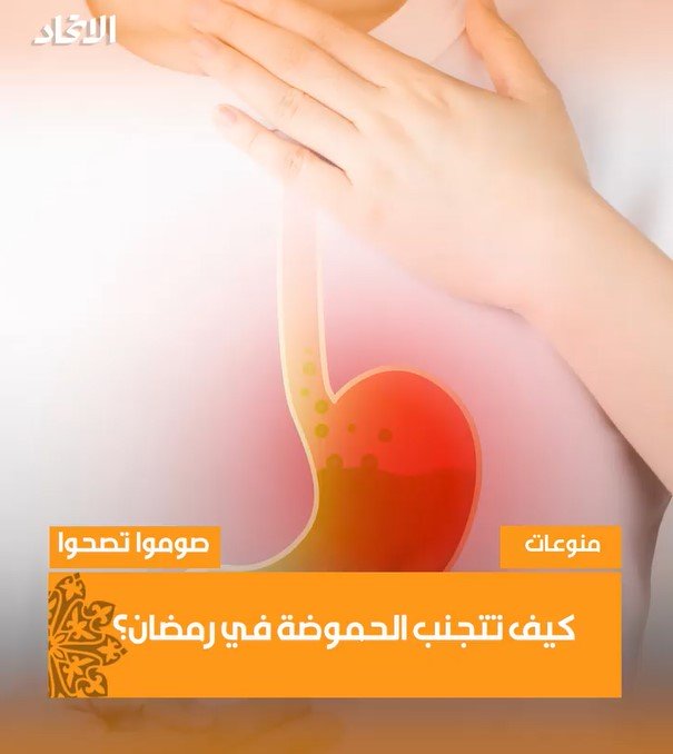 Tips on how to prevent acid reflux while fasting from our Gastroenterology and Hepatology consultant Dr. Ibrahim Al Hosani