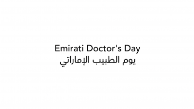 SSMC celebrates Emirati Doctor’s Day in honor of the efforts and contributions that they have made toward the healthcare sector in the UAE