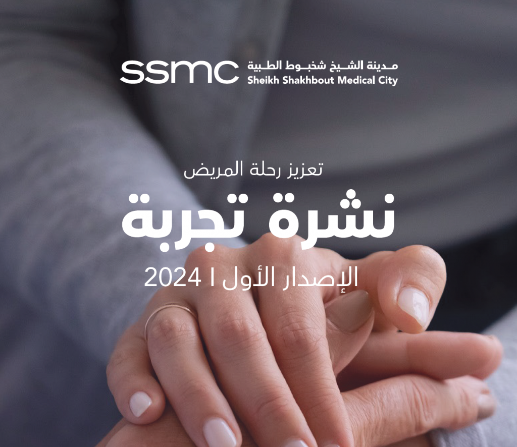 2024 | تعزيز رحلة المريض نشرة تجربة الإصدار الأول