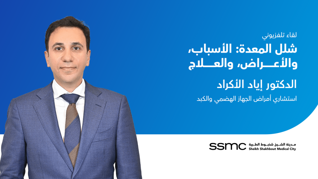 شلل المعدة: الأسباب، والأعراض، والعلاج