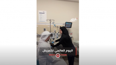 الإمارات تحتفي باليوم العالمي للتمريض 2025 الإمارات تحتفي باليوم العالمي للتمريض 2025