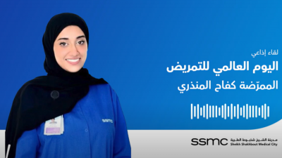 لقاء إذاعي مع الممرّضة كفاح المنذري بمناسبة اليوم العالمي للتمريض لقاء إذاعي مع الممرّضة كفاح المنذري بمناسبة اليوم العالمي للتمريض