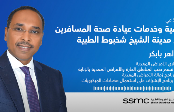 لقاء إذاعي  مع  د. زاهر بابكر عن أهمية وخدمات عيادة صحة المسافرين في مدينة الشيخ شخبوط الطبية