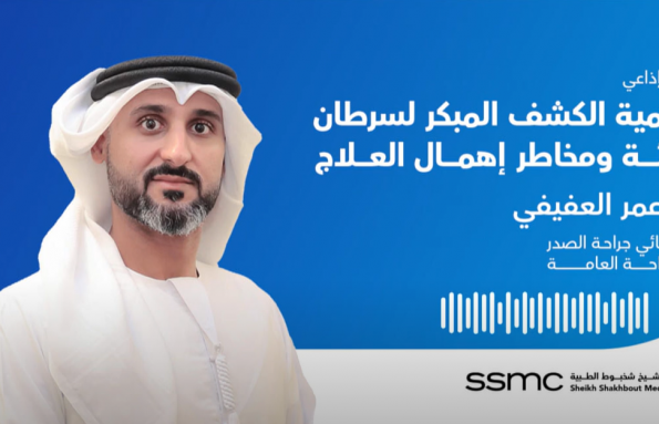 لقاء إذاعي مع د. عمر العفيفي عن أهمية الكشف المبكر لسرطان الرئة ومخاطر إهمال العلاج