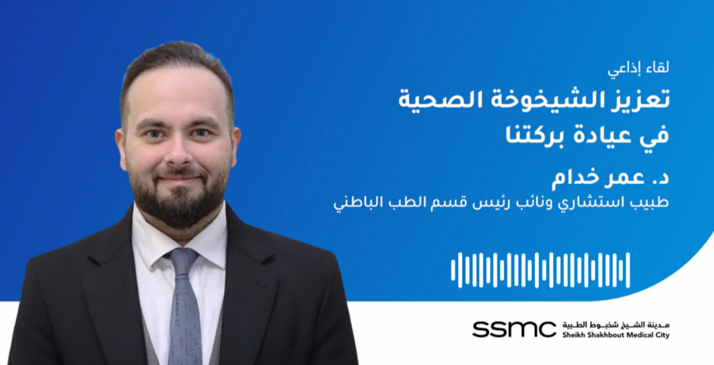 تعزيز الشيخوخة الصحية في عيادة بركتنا