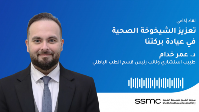 تعزيز الشيخوخة الصحية في عيادة بركتنا