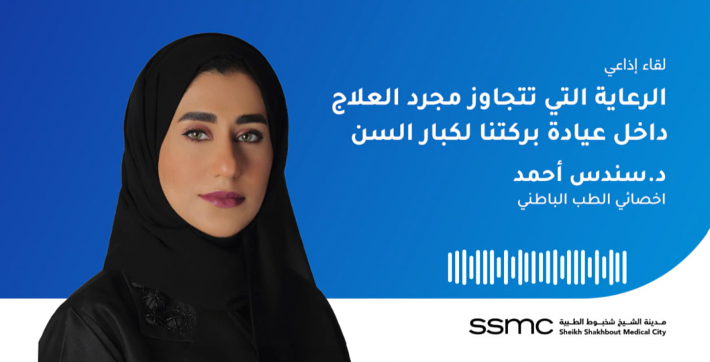 الرعاية التي تتجاوز مجرد العلاج داخل عيادة بركتنا لكبار السن