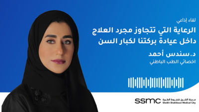 الرعاية التي تتجاوز مجرد العلاج داخل عيادة بركتنا لكبار السن