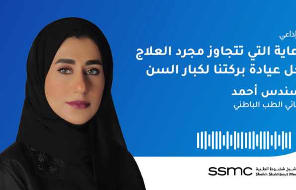 الرعاية التي تتجاوز مجرد العلاج داخل عيادة بركتنا لكبار السن