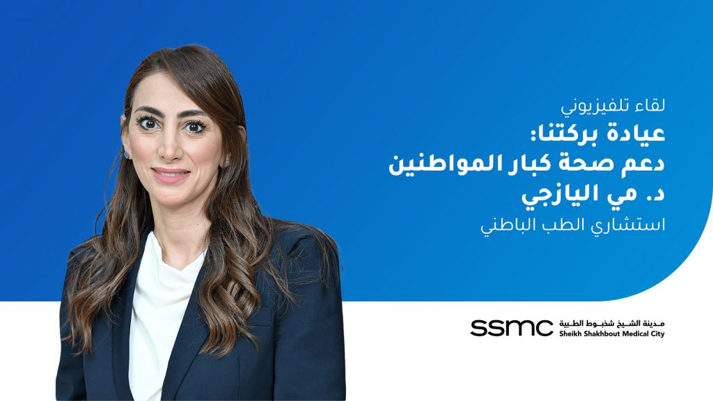 لقاء تلفزيوني مع د. مي اليازجي عن عيادة بركتنا