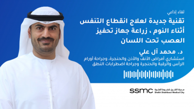 تقنية جديدة لعلاج انقطاع التنفس أثناء النوم ، زراعة جهاز تحفيز العصب تحت اللسان