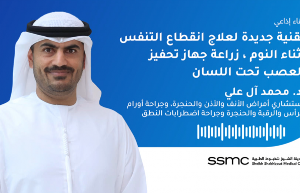 تقنية جديدة لعلاج انقطاع التنفس أثناء النوم ، زراعة جهاز تحفيز العصب تحت اللسان