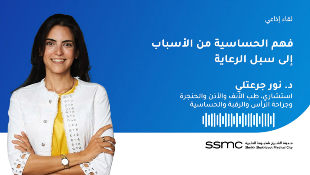 فهم الحساسية من الأسباب إلى سبل الرعاية