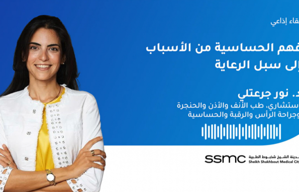 فهم الحساسية من الأسباب إلى سبل الرعاية