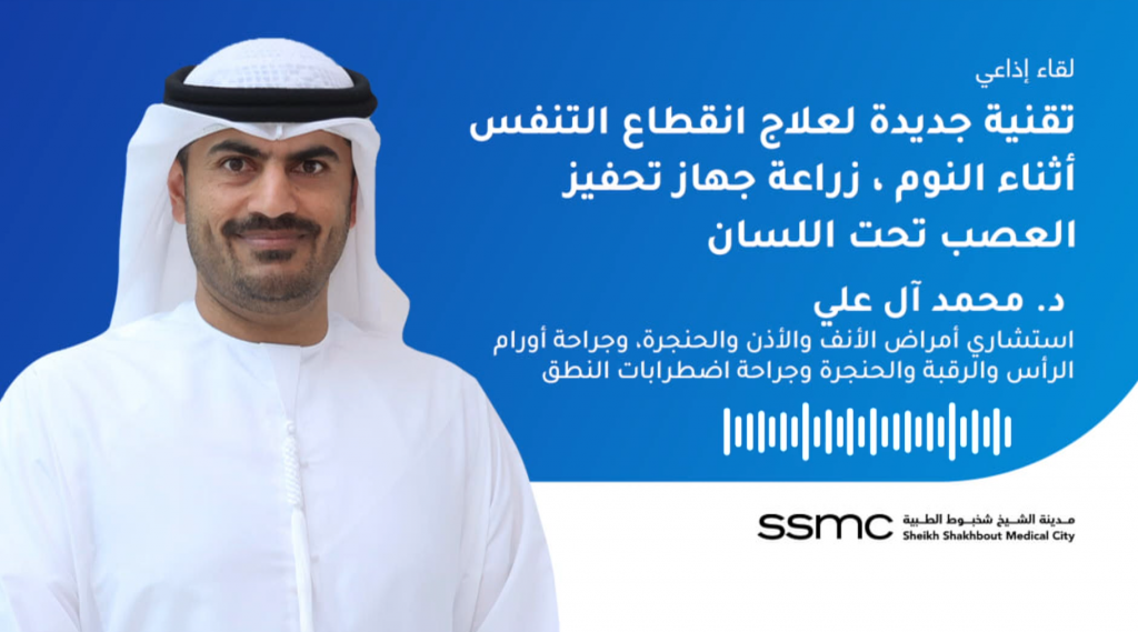 تقنية جديدة لعلاج انقطاع التنفس أثناء النوم ، زراعة جهاز تحفيز العصب تحت اللسان