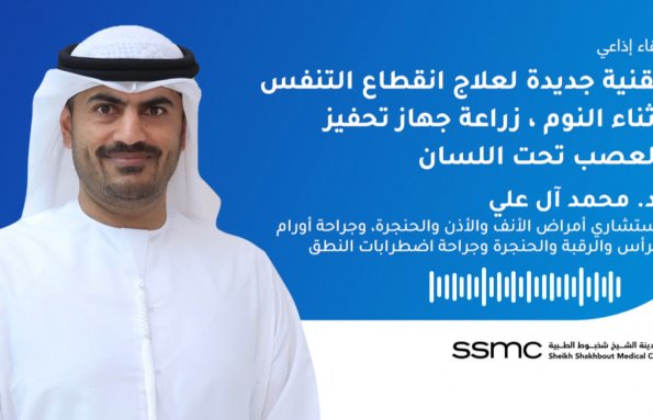 تقنية جديدة لعلاج انقطاع التنفس أثناء النوم ، زراعة جهاز تحفيز العصب تحت اللسان