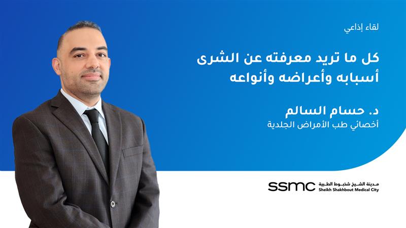 كل ما تريد معرفته عن الشرى أسبابه وأعراضه وأنواعه