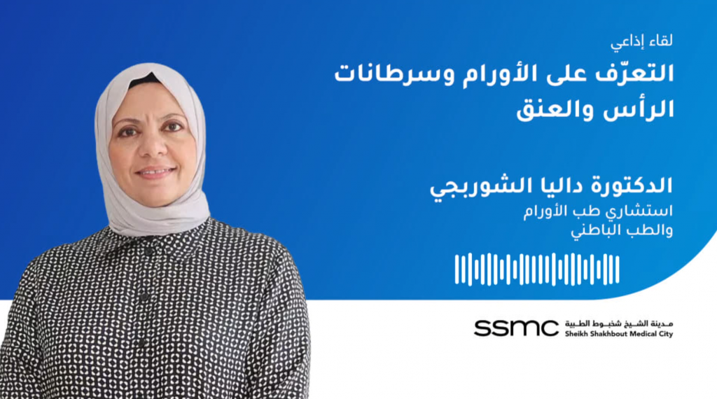 التعرّف على الأورام وسرطانات الرأس والعنق