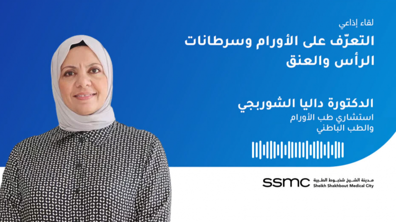التعرّف على الأورام وسرطانات الرأس والعنق