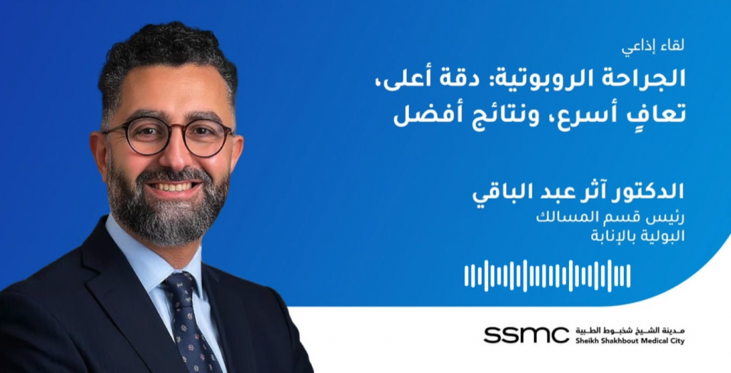 الجراحة الروبوتية: دقة أعلى، تعافٍ أسرع، ونتائج أفضل