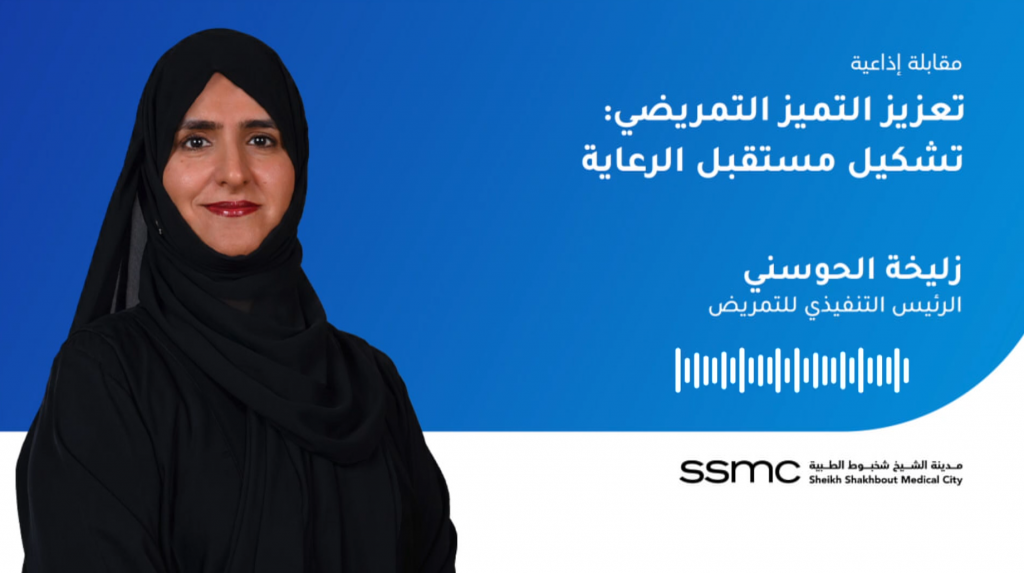 تعزيز التميز التمريضي: تشكيل مستقبل الرعاية