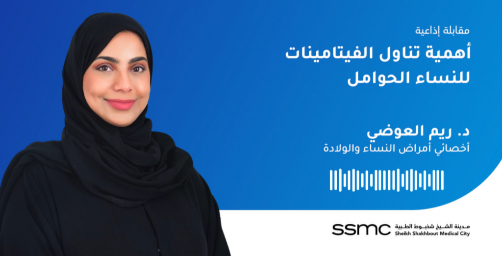 أهمية تناول الفيتامينات للنساء الحوامل