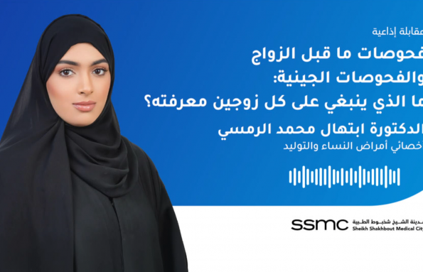 فحوصات ما قبل الزواج والفحوصات الجينية: ما الذي ينبغي على كل زوجين معرفته؟