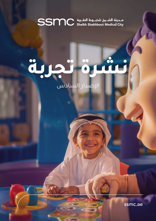 تعزيز تجربة المريض نشرة تجربة 2026 | الإصدار 06